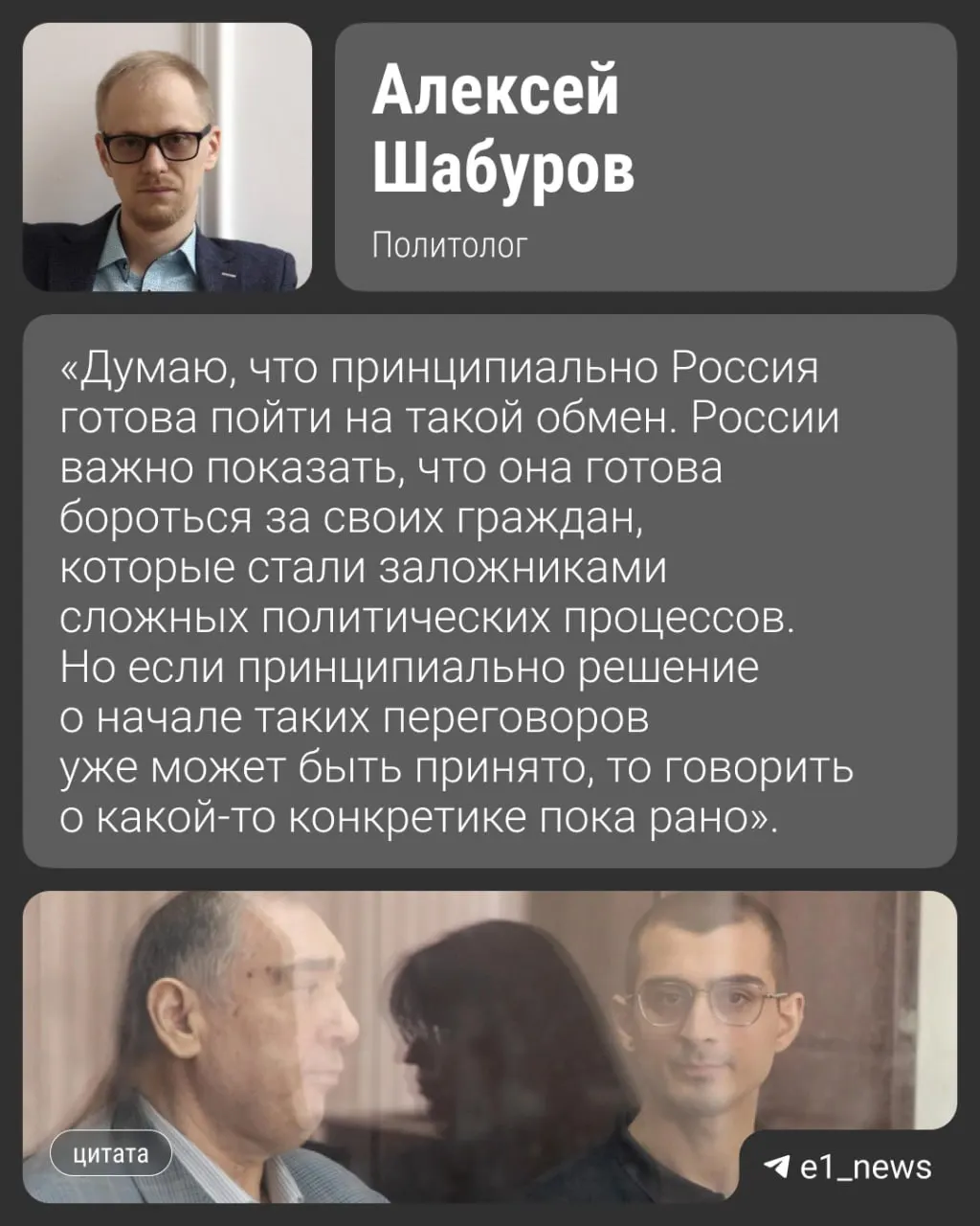 Сообщается, что обмен может состояться уже в августе. В список фигурантов входят 11 человек, в том числе программист из Екатеринбурга Александр Вайсеро; российская сторона планирует обсудить вопрос с азербайджанскими коллегами.