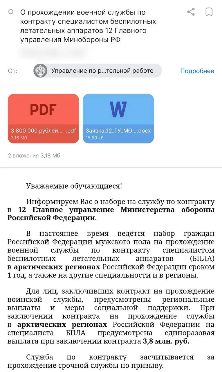 Студентам СПбГУ разослали предложение о годовом контракте с Минобороны: обещают выплаты до 3,8 млн рублей и стипендию, но студентов призывают служить в 12-м Главном управлении, а правозащитники опасаются нарушений условий и отправки не в авиацию, а в пехоту.
