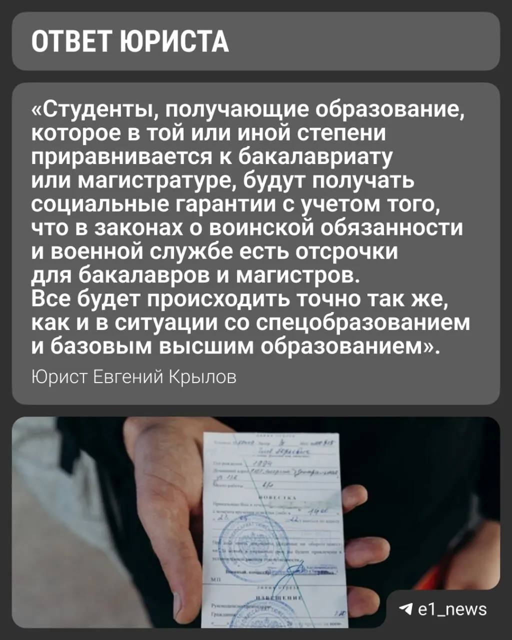 Вузы вводят уровни базового и специализированного высшего образования. Юристы и вузы разъясняют, при каких условиях будущим студентам положена отсрочка от призыва.