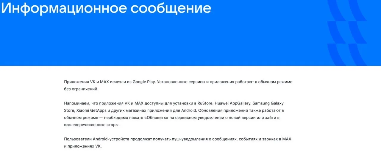 После введения санкций со стороны ЕС официальные приложения крупной социальной сети и государственногo мессенджера пропали из Google Play; уже установленные версии продолжают работать, один из мессенджеров также удалён из AppGallery.