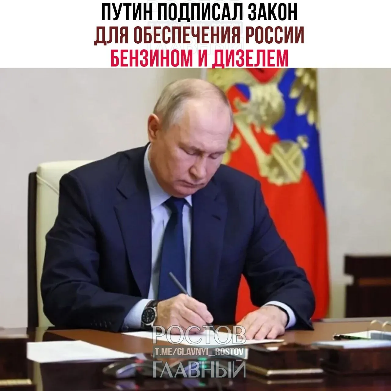 Документ направлен на поддержку внутреннего рынка топлива и российских НПЗ. Также приняты законы о сниженном НДС 10% на детские товары и о восстановлении права на налоговый вычет при продаже паев ПИФ.