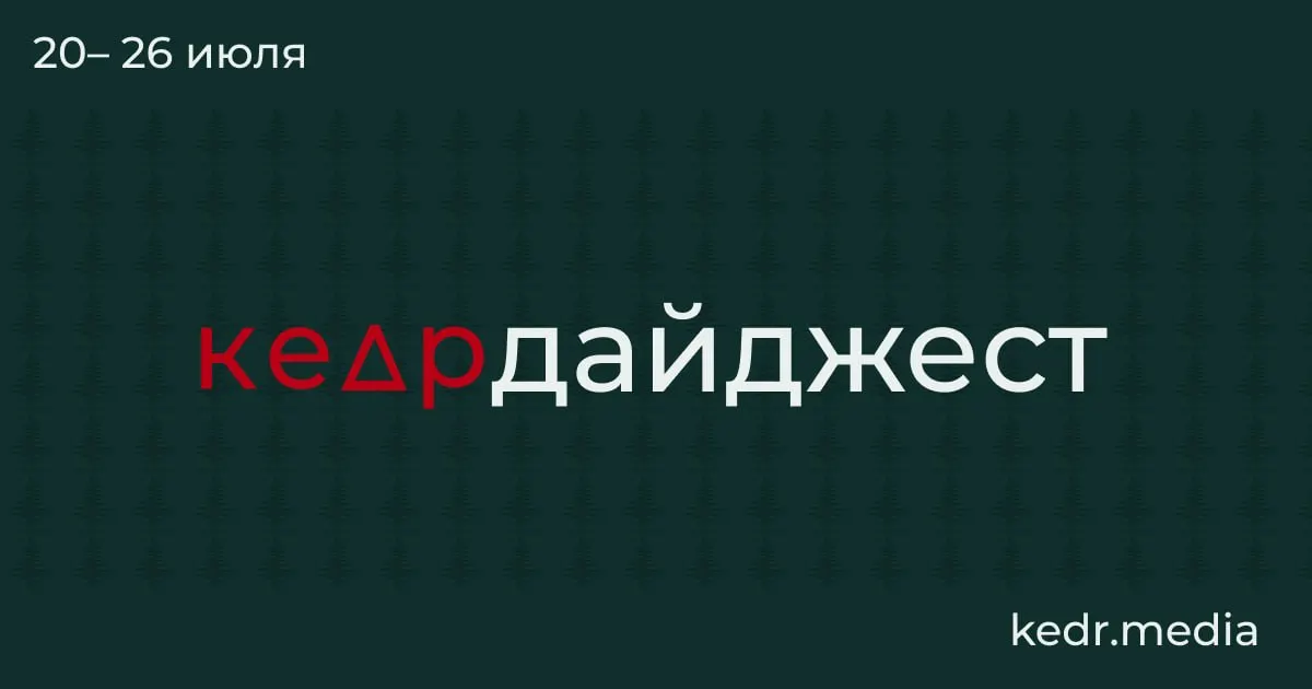 Короткий обзор ключевых событий: от появления древних организмов во льдах до экологических и коммунальных проблем в регионах — что случилось за неделю.