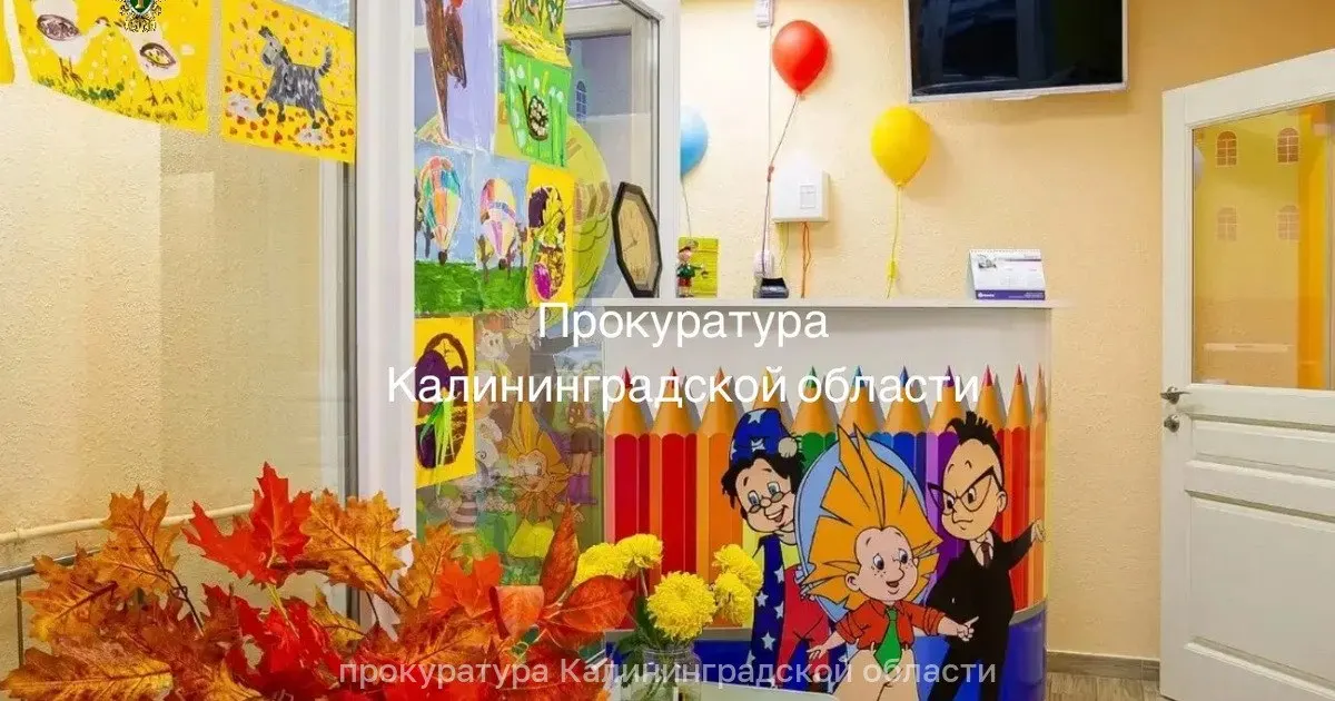 В Калининграде закрыли детский лагерь, который работал без прохождения обязательной санитарно-эпидемиологической экспертизы.