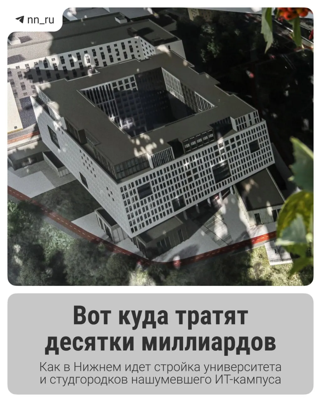 В регионе возводят образовательный IT‑кластер: первый студгородок уже готов, федеральный бюджет выделил ещё 16 млрд рублей, учебный корпус и дополнительные общежития планируют ввести к 2028 году.