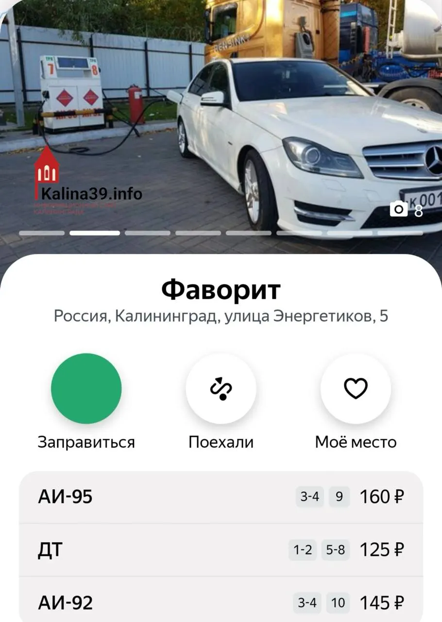 Некоторые небольшие заправки в Калининграде начали продавать бензин по 160 ₽/л на фоне проблем с логистикой и очередей; власти заявляют, что дефицита топлива нет.