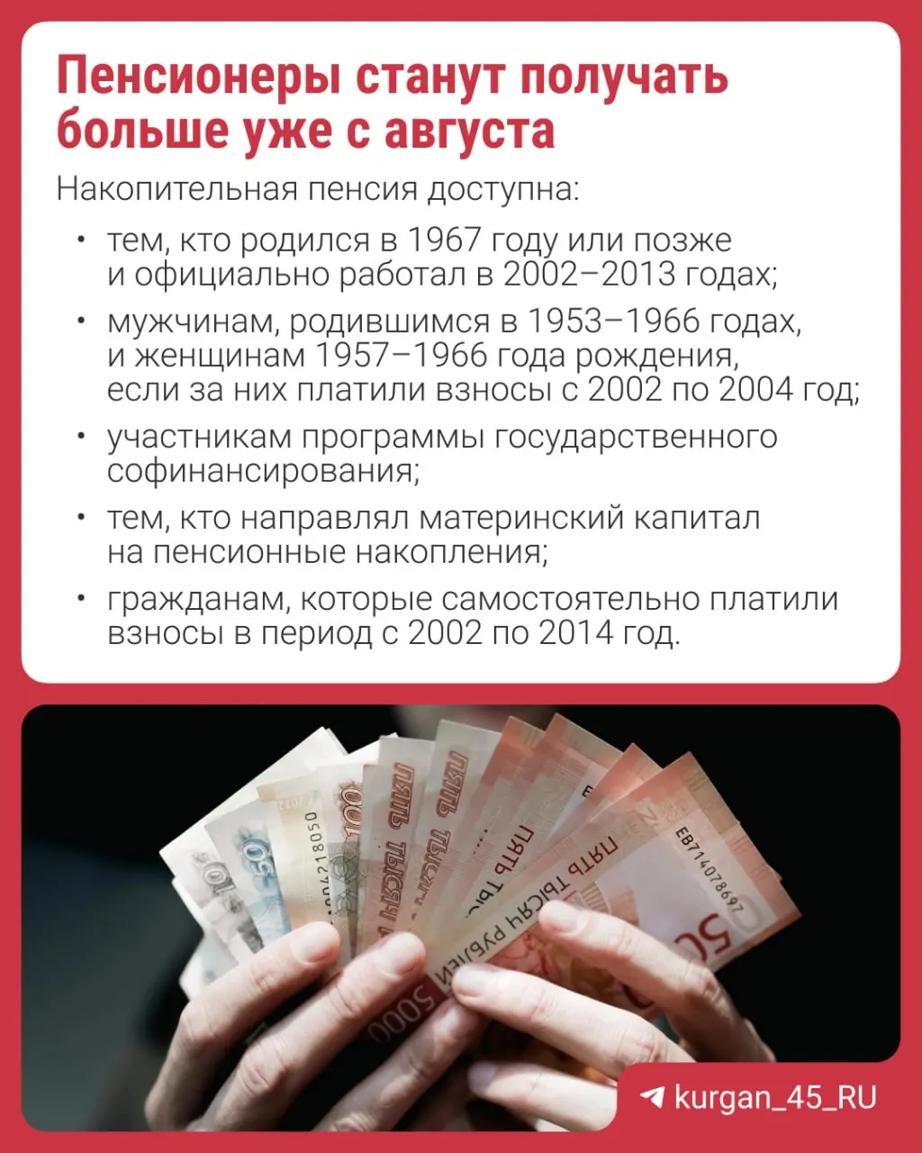 Перерасчёт будет выполнен автоматически — подавать заявление не нужно. Кому положена накопительная пенсия и как она формируется.