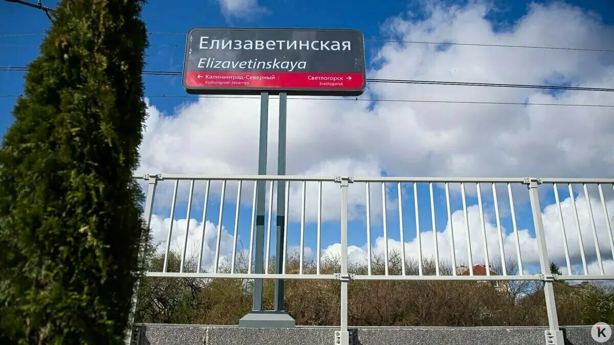 Из‑за появления новой остановки «Елизаветинская» на линии часть «Ласточек» в направлении Светлогорска начали останавливаться дополнительно, из‑за чего время в пути до Светлогорска увеличилось примерно на 4 минуты.