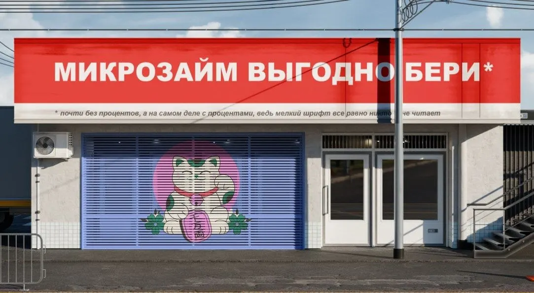 Объём долгов по кредитным линиям микрофинансовых организаций в I квартале достиг 86 млрд рублей — почти в четыре раза больше год к году. Высокие лимиты и ставки усиливают долговую нагрузку и осложняют доступ к банковским кредитам.