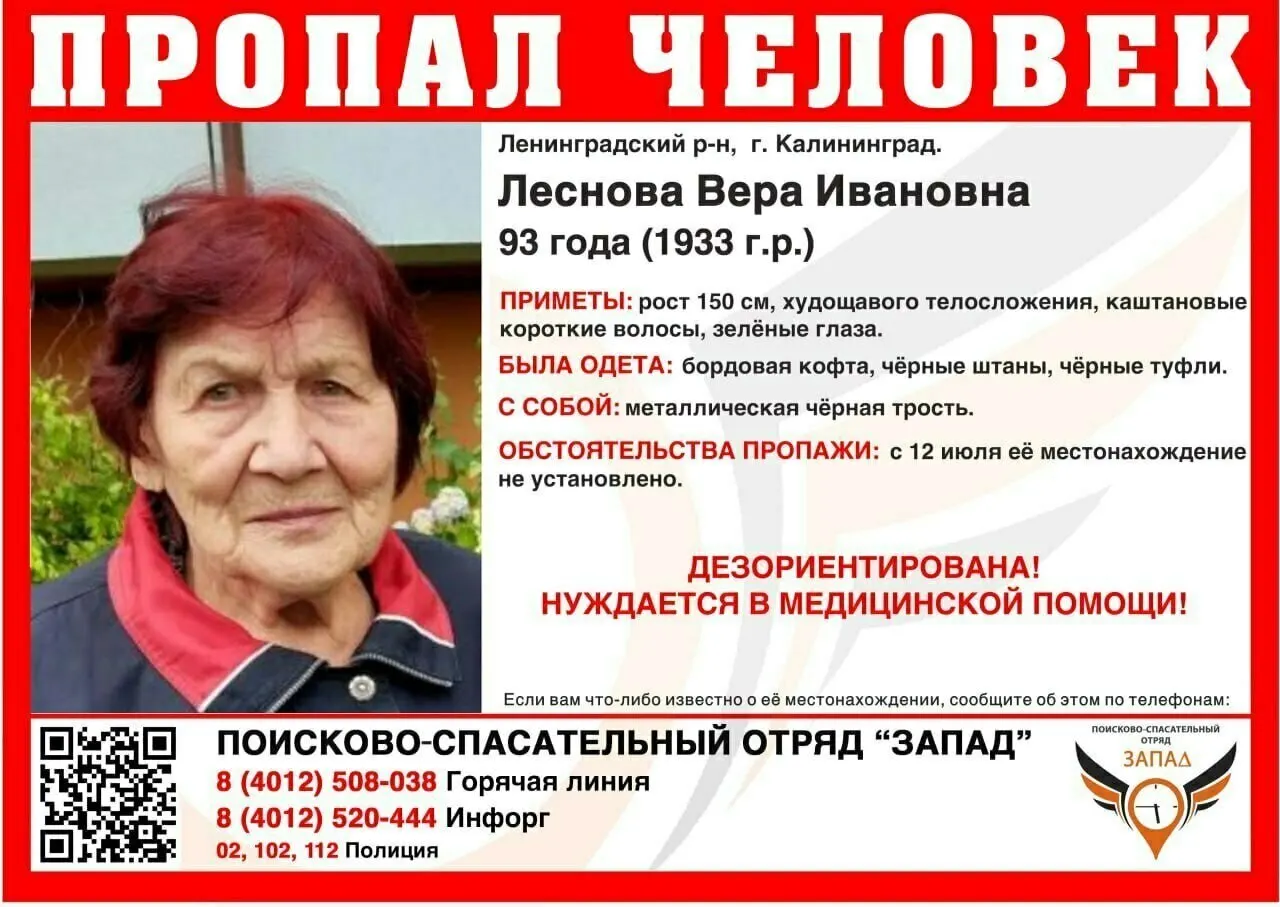 93‑летняя Вера Ивановна Леснова пропала 12 июля. Волонтёры прочёсывают районы Орудийной, Гагарина и Орбитальной; просят сообщать любую информацию о её местонахождении.