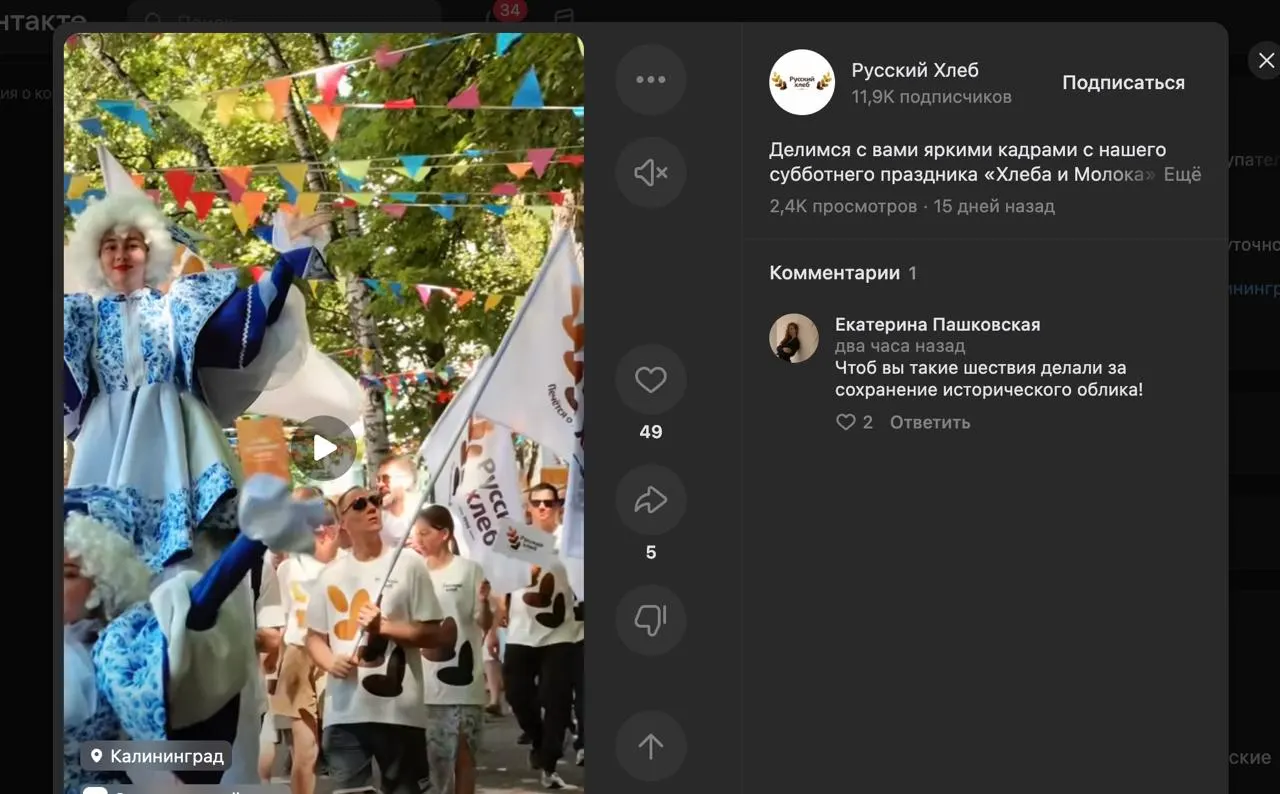 Активисты запустили онлайн‑кампанию с хэштегом #бойкотрусскомухлебу после демонтажа административного здания конца XIX века в комплексе бывшей вальцовой мельницы. К акции присоединились другие общественные движения и местные градозащитники.