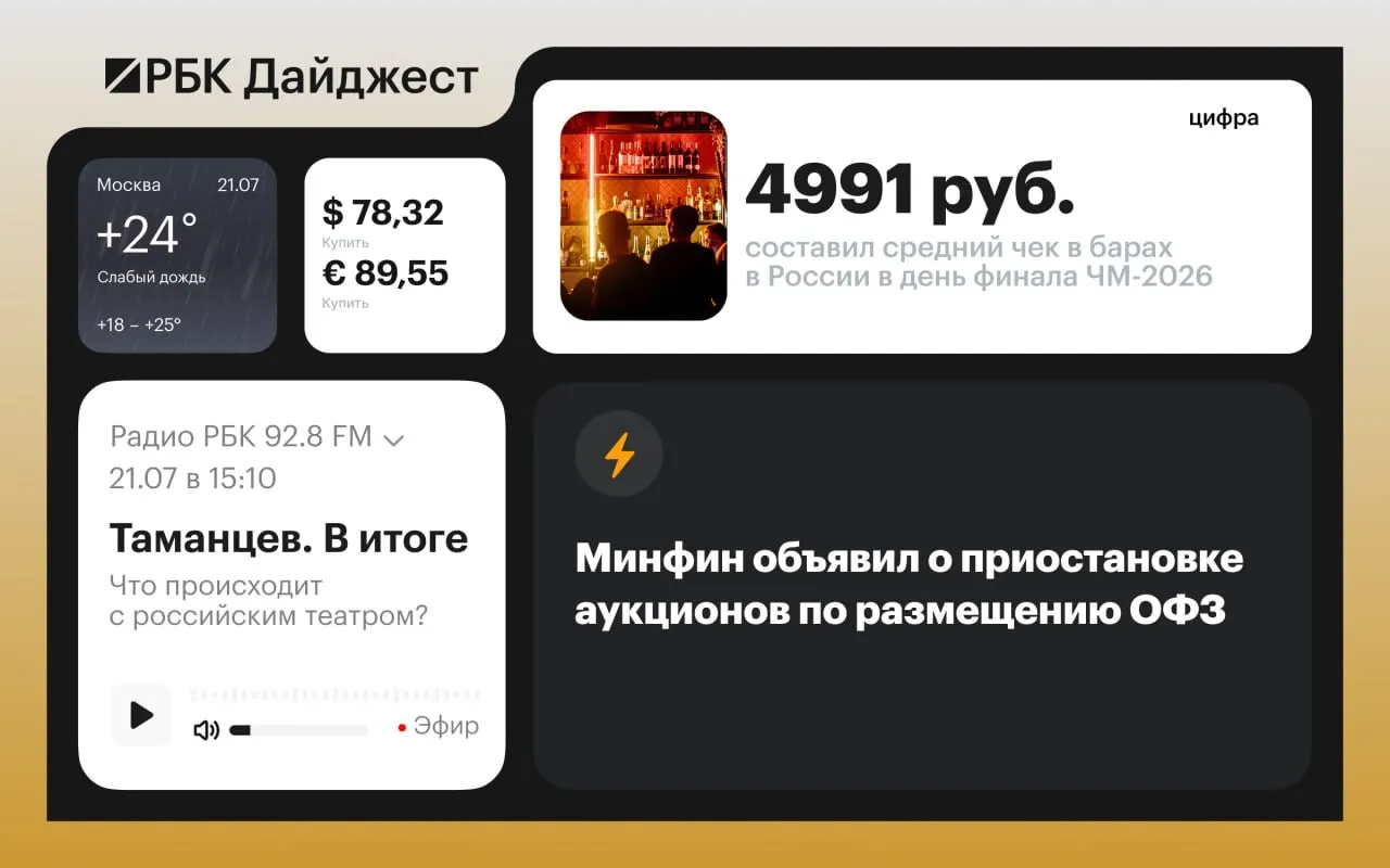 Короткий обзор ключевых событий: приостановка размещения ОФЗ, восстановление работы склада Wildberries в Котовске, возможная отставка главнокомандующего ВСУ, сомнения в пакете санкций ЕС, перенос ремонтов НПЗ, новый статус учителей, смена тренера у фигуристки и морская блокада со стороны хуситов.