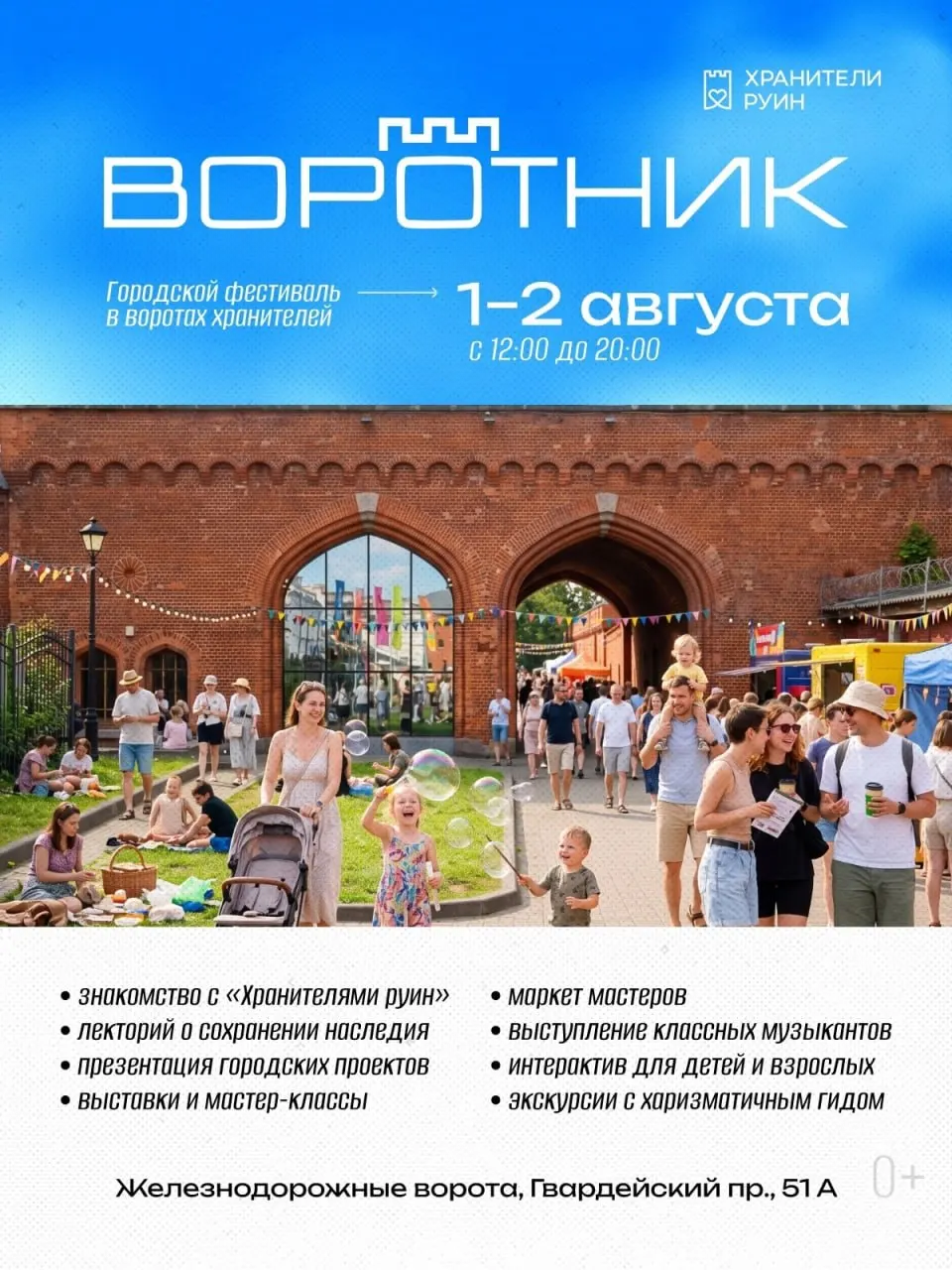 1–2 августа в Железнодорожных воротах на Гвардейском проспекте состоится городской фестиваль «Воротник» — лекции, экскурсии, мастер-классы, маркет и живая музыка. Вход свободный при обязательной предварительной регистрации.