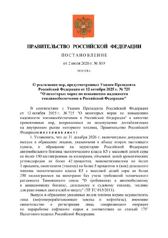 Отдельным нефтеперерабатывающим заводам временно разрешили производить бензин с повышенным содержанием серы, чтобы предотвратить перебои с топливом; такой бензин нельзя будет поставлять в страны ЕАЭС.