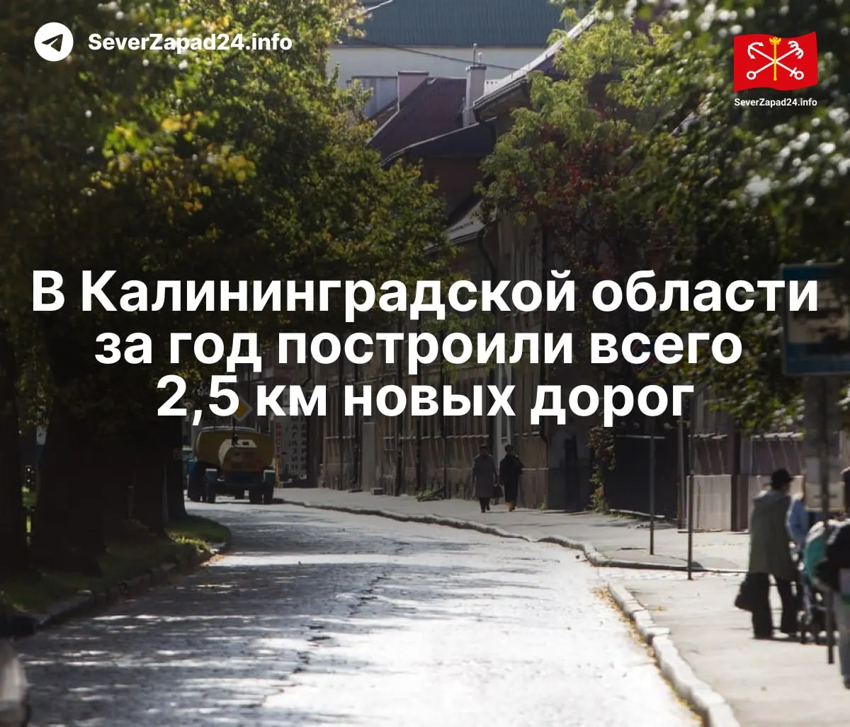 За 2025 год в регионе ввели в эксплуатацию только 2,5 км новых автомобильных дорог; власти в основном занимались ремонтом и содержанием, при этом около трети муниципальных дорог не соответствуют нормативам.