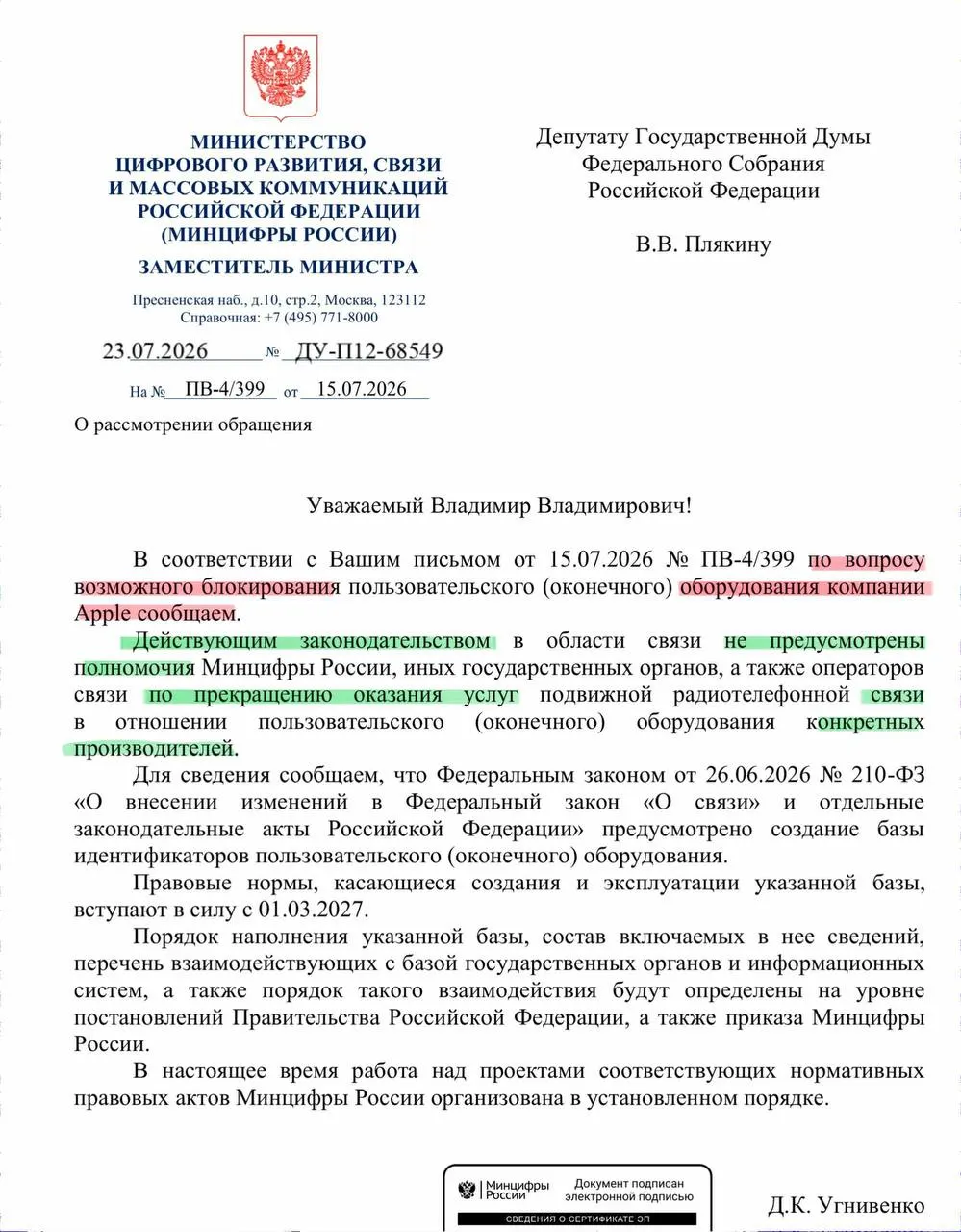Ведомство указало, что у государства нет полномочий для целенаправленного отключения устройств отдельных производителей, реестр смартфонов не предполагает немедленных массовых блокировок.