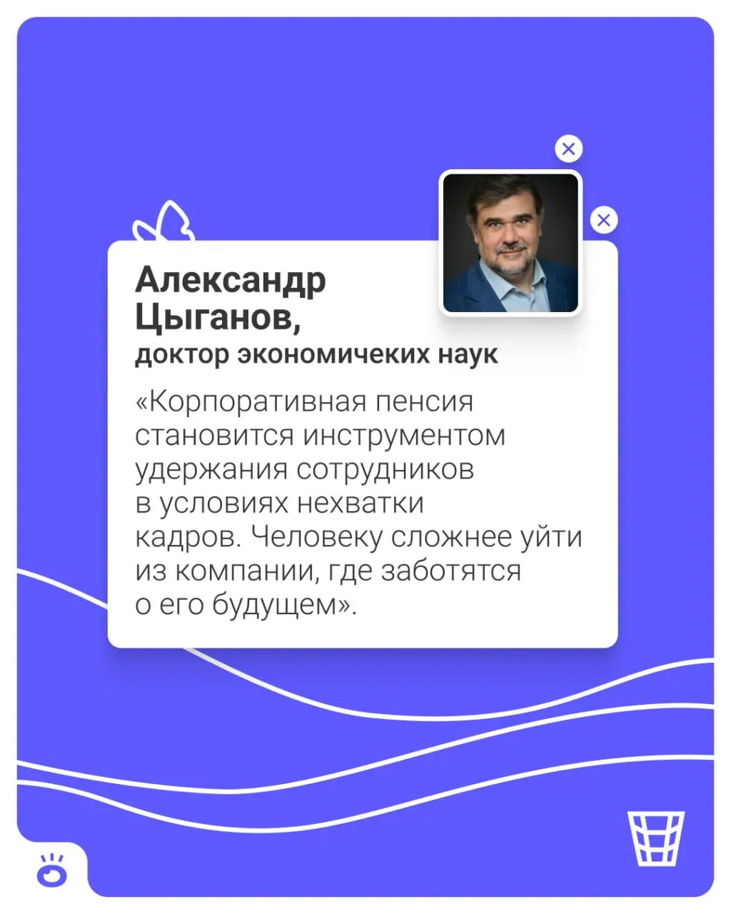 Готовится новая установленная пенсионная программа: сотрудников будут автоматически подключать к корпоративным накоплениям, взносы перечисляет работодатель в НПФ; от участия можно отказаться.
