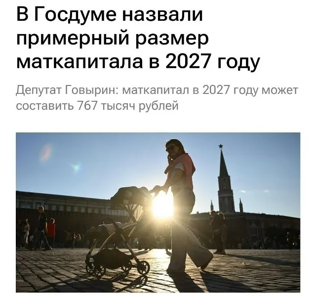 В 2027 году базовый материнский капитал составит 767 000 рублей. Для семей, которые не оформляли выплату на первого ребёнка, при рождении второго размер помощи будет около 1 130 000 рублей.