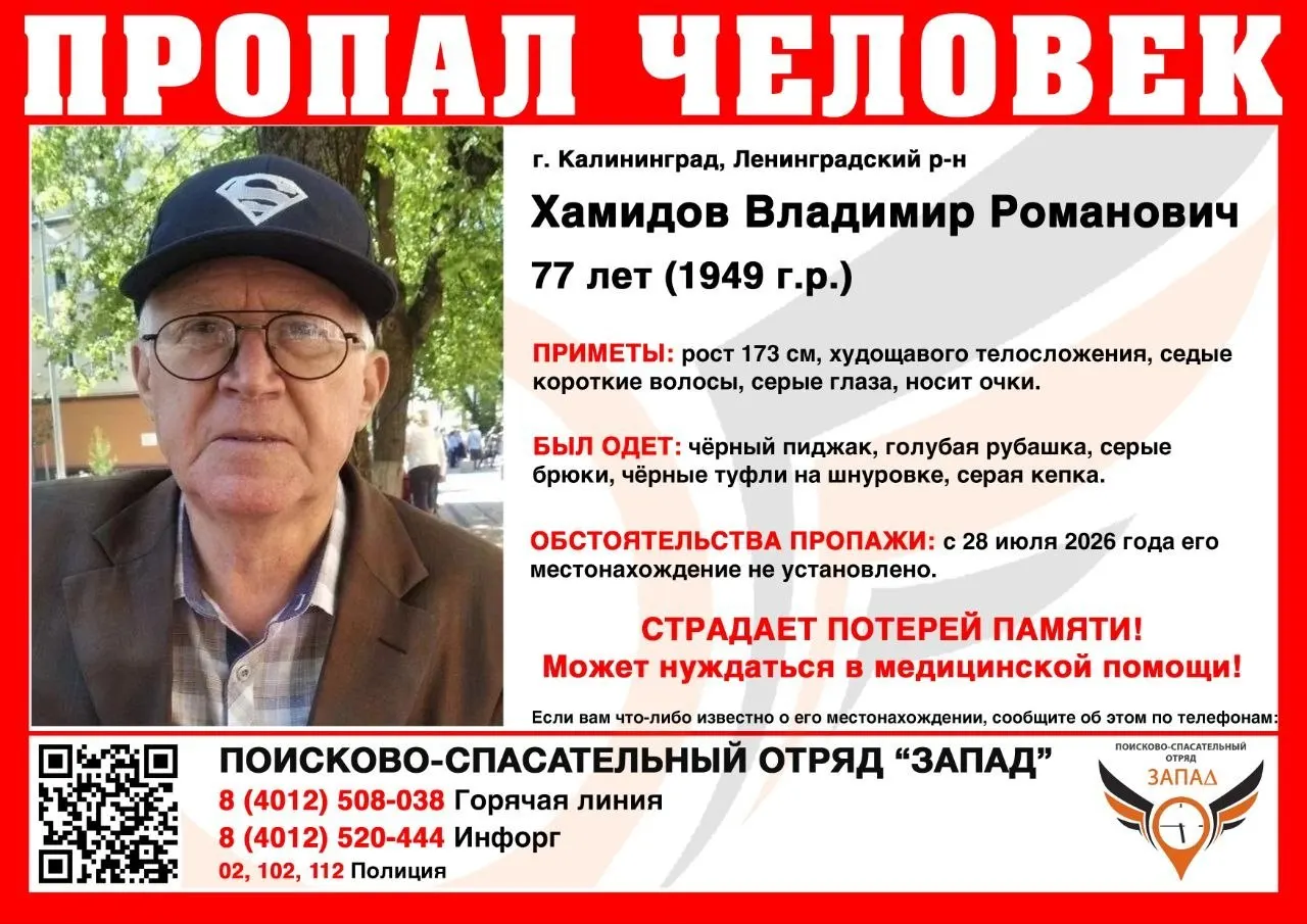 Мужчина ушёл из дома в Ленинградском районе 28 июля. Сообщают приметы и публикуют телефоны для связи.