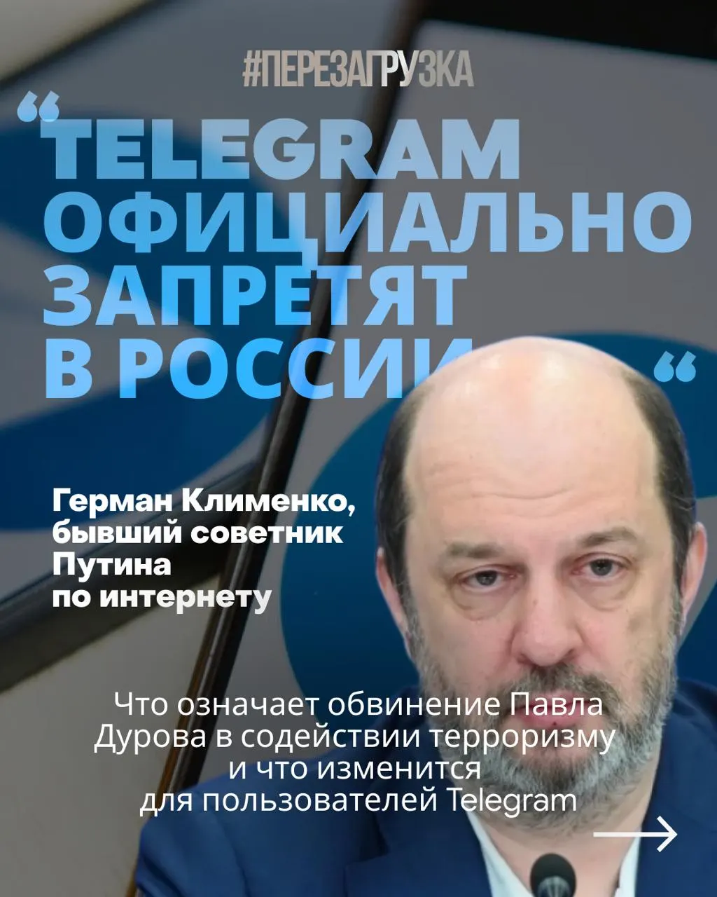 По версии следствия, через популярный мессенджер украинские спецслужбы якобы вербовали россиян и готовили диверсии — в том числе с помощью бота знакомств. Власти требуют регистрации представительства и сотрудничества сервиса с силовиками.