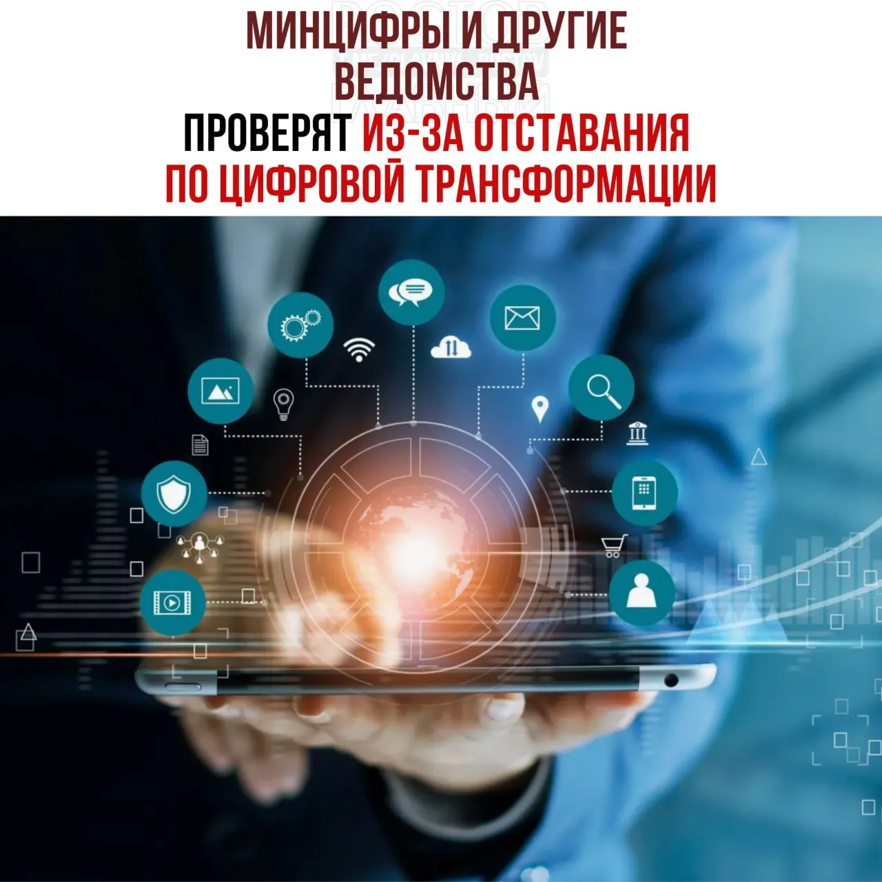 Григоренко потребовал провести служебные проверки и привлечь виновных к ответственности из‑за отставания в реализации цифровой трансформации; среди отстающих названы Минцифры, Социальный фонд и Роспатент.
