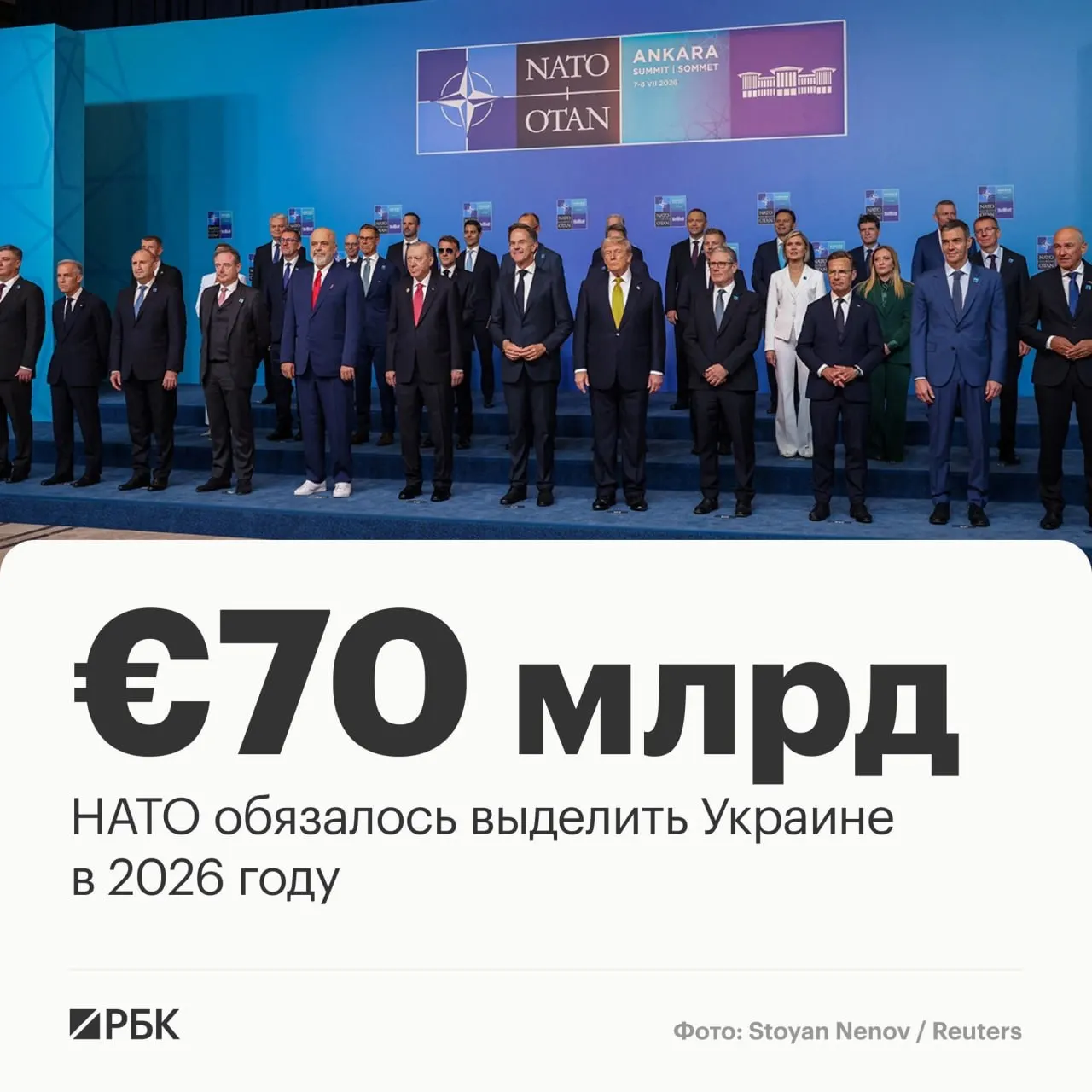 Декларация саммита в Анкаре предусматривает выделение Украине €70 млрд на военную технику, помощь и обучение; союзники также подтвердили намерение сохранить минимум эквивалентный уровень финансирования в 2027 году.