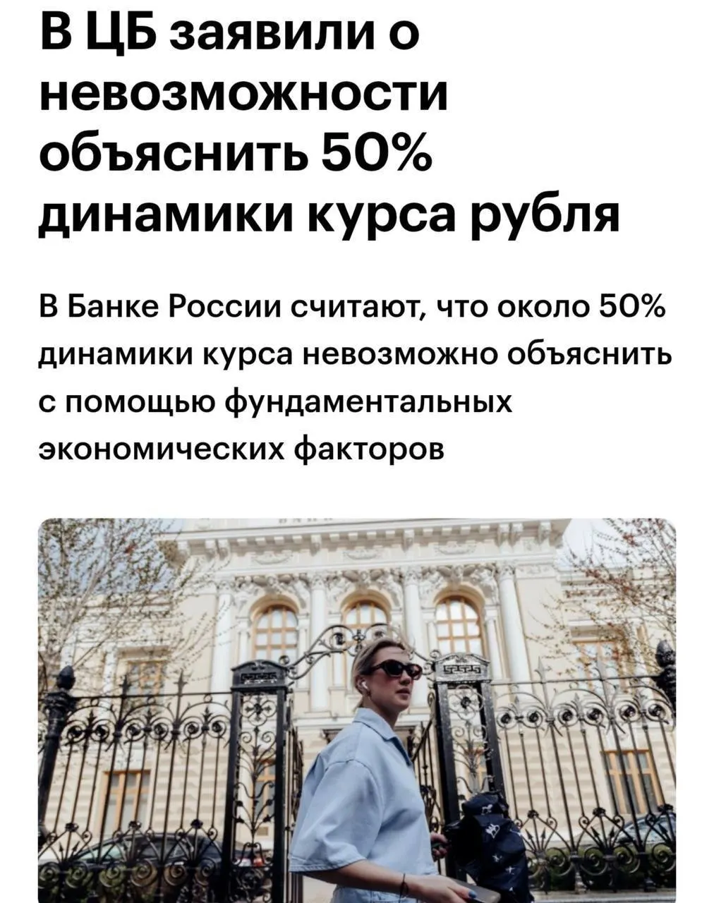 Советник Центробанка заявил, что примерно 50% динамики рубля нельзя объяснить с точки зрения фундаментальных факторов, что усложняет прогнозирование курса.