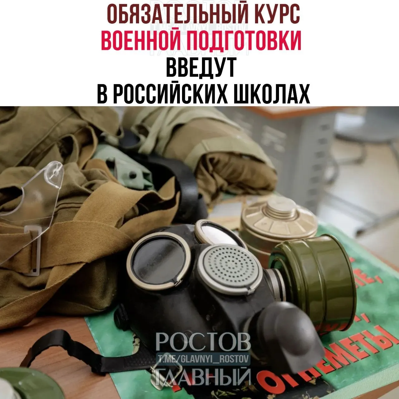 Курс будет включать основы воинской дисциплины, первую помощь, противодействие экстремизму и блок ОБЖ — для учащихся 5–9 классов по одному часу в неделю.