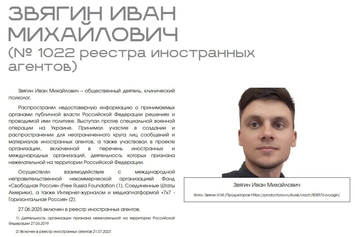 Экс‑советник мэра Курска считает, что раздел на сайте Минюста публично дискредитирует его как специалиста и нарушает конституционные права; он требует защиты в суде.