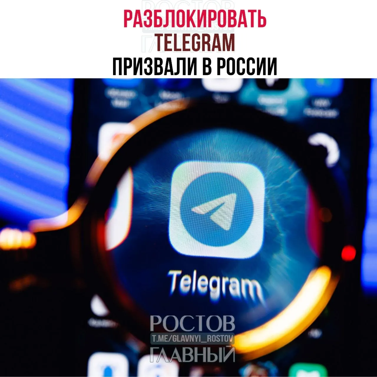 Парламентарии утверждают, что блокировка мессенджера обходится бюджету в десятки миллиардов рублей, не снижает преступность и ухудшает связь в приграничных регионах.