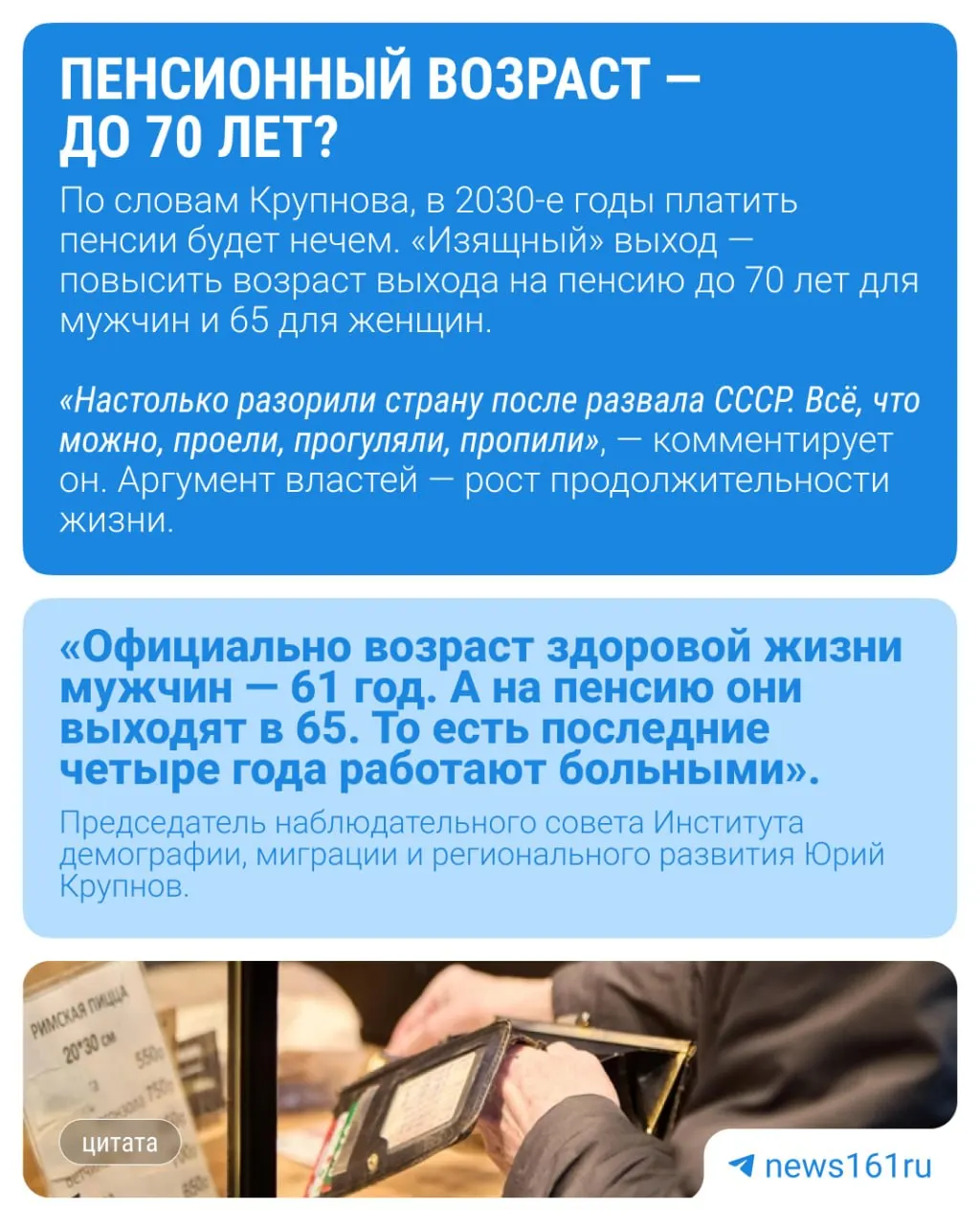 Демограф Юрий Крупнов считает, что обсуждение увеличения возраста молодёжи до 40 лет — не маркетинг, а подготовка к следующему повышению пенсионного возраста. Что это значит для россиян?