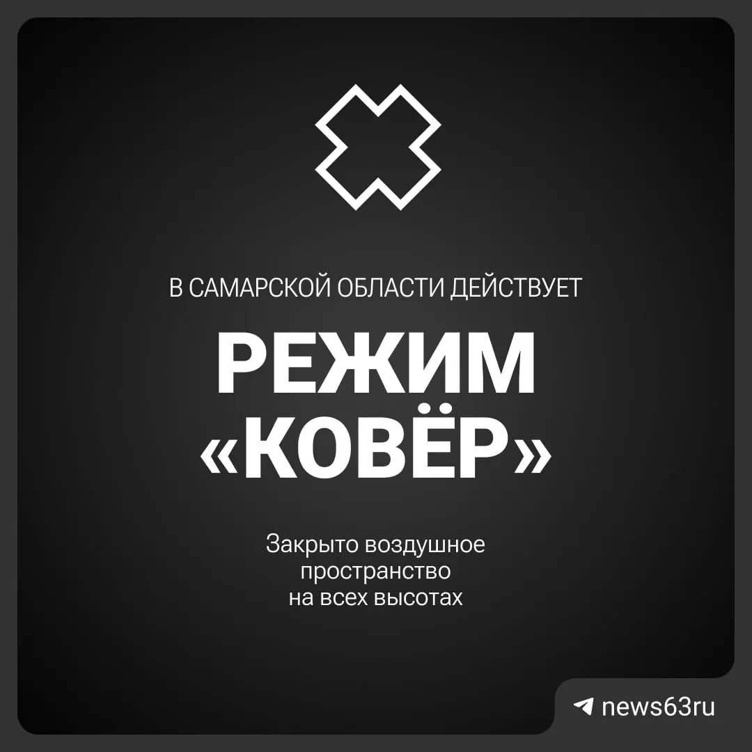 Федеральные авиационные органы объявили о временном закрытии воздушного пространства над Самарской областью.