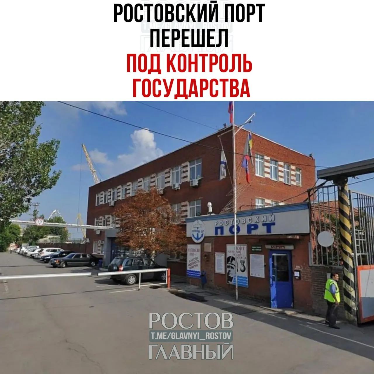 Росимущество через управляющую компанию «Нефтехимремстрой» с июня 2026 года контролирует холдинг, владеющий 99,9% порта; оставшиеся 0,1% доли также перешли в собственность государства.