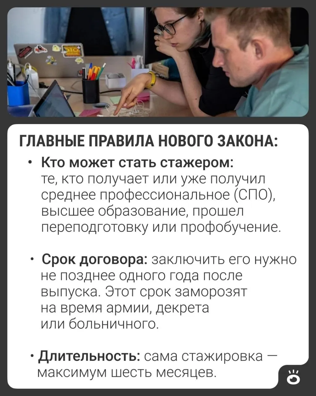 Подписан закон, который оформляет стажировку для выпускников колледжей и вузов как трудовой договор с оплатой, учётом в стаже и правом на больничный. Для ряда категорий остаются прежние правила.