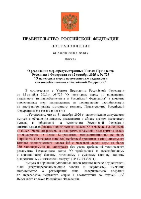 Правительство продлило допуск топлива со сниженным качеством: маркировка K5 сохранится, но по уровню серы такое топливо может соответствовать «Евро‑3», причём оно предназначено только для внутреннего оборота.