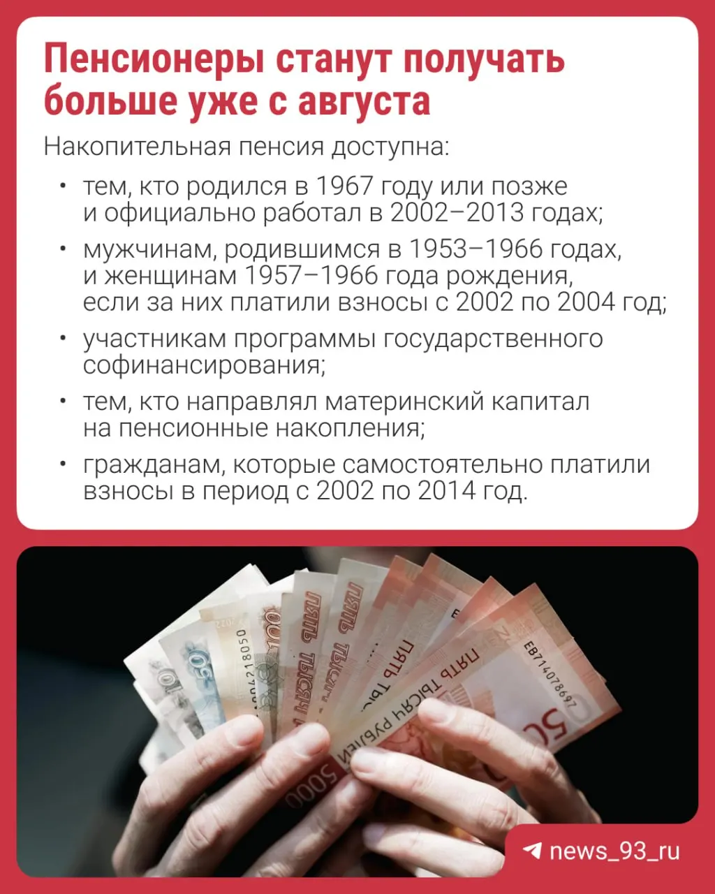 Перерасчёт проведут автоматически — заявление не потребуется. Объясняем, что такое накопительная пенсия и кто на неё может рассчитывать.