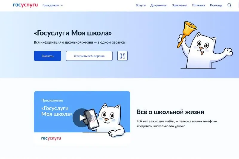 С 1 сентября 2026 года электронный дневник будет доступен только через приложение Госуслуги Моя школа. Для перехода необходима установка приложения и вход через Госуслуги.