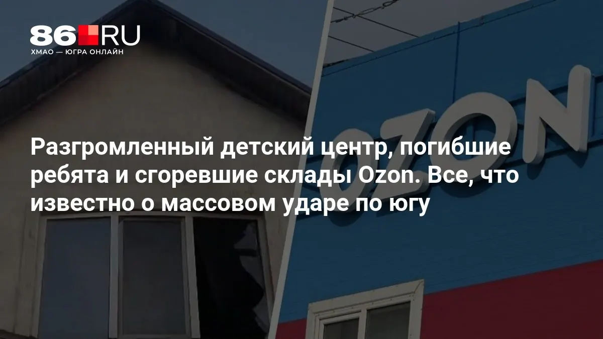 Юг охвачен ударом; подтверждены гибель трех детей и разрушения в социальных объектах. Расследование продолжается.