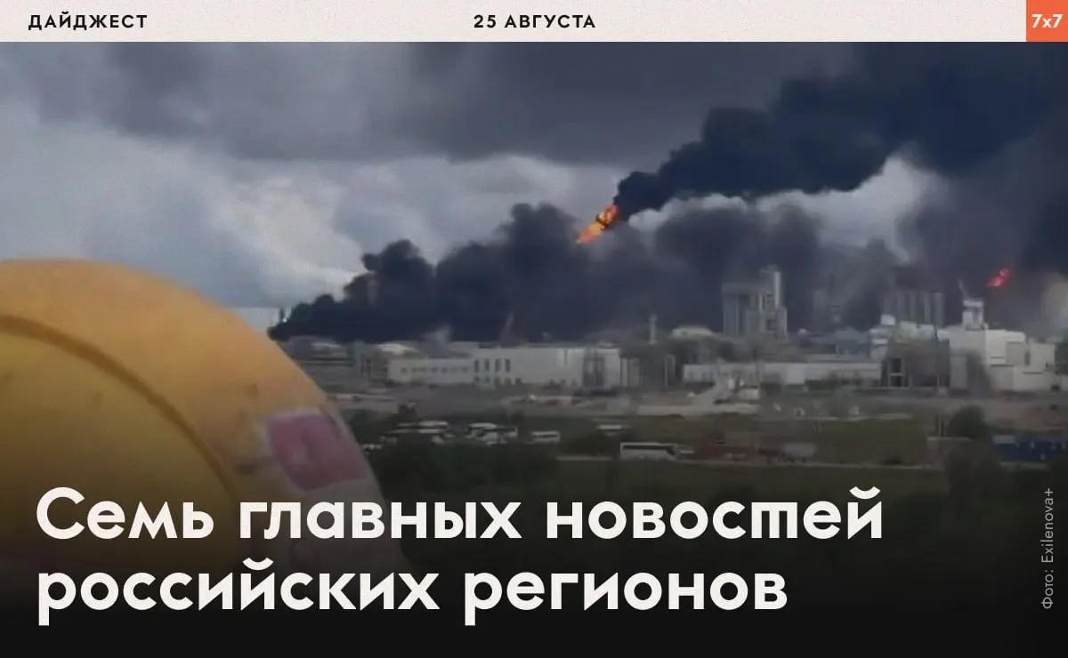 В Амурской области произошел взрыв на газохимическом комплексе: есть погибший и раненые. В регионах проходят выборы, дебаты и политические разборки.
