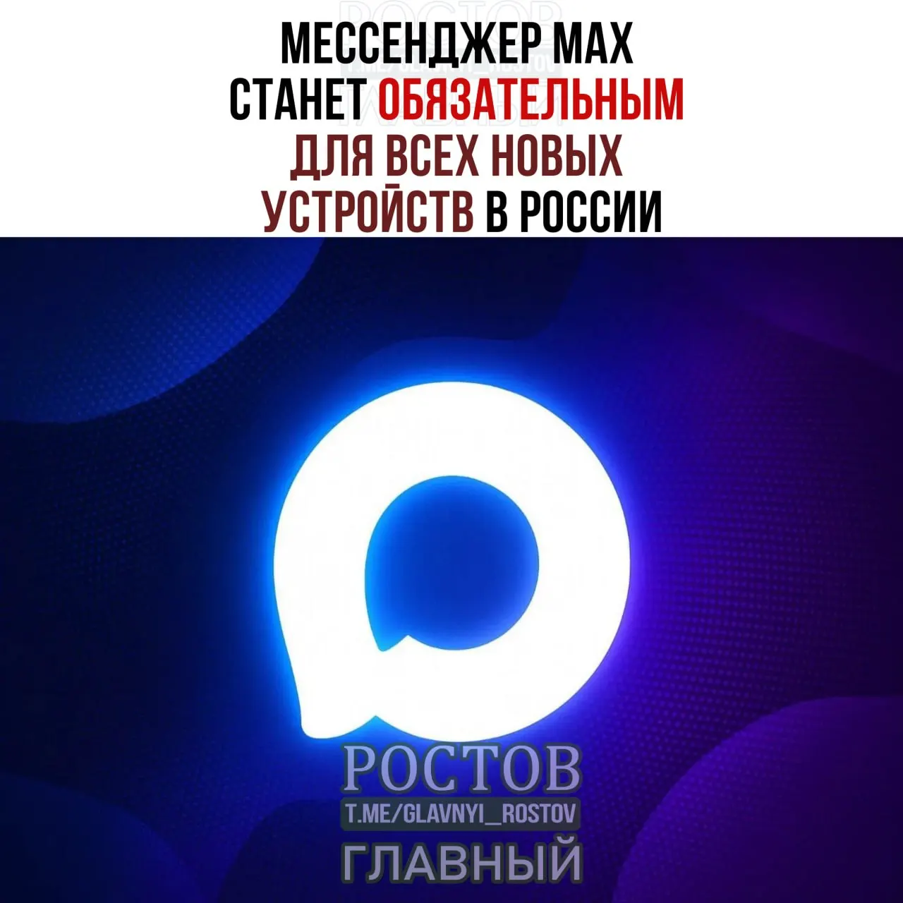 С 2027 года на продаваемые в России смартфоны, планшеты и прочие устройства будут предустанавливаться мессенджер MAX и ряд отечественных сервисов; для компьютеров список будет короче.
