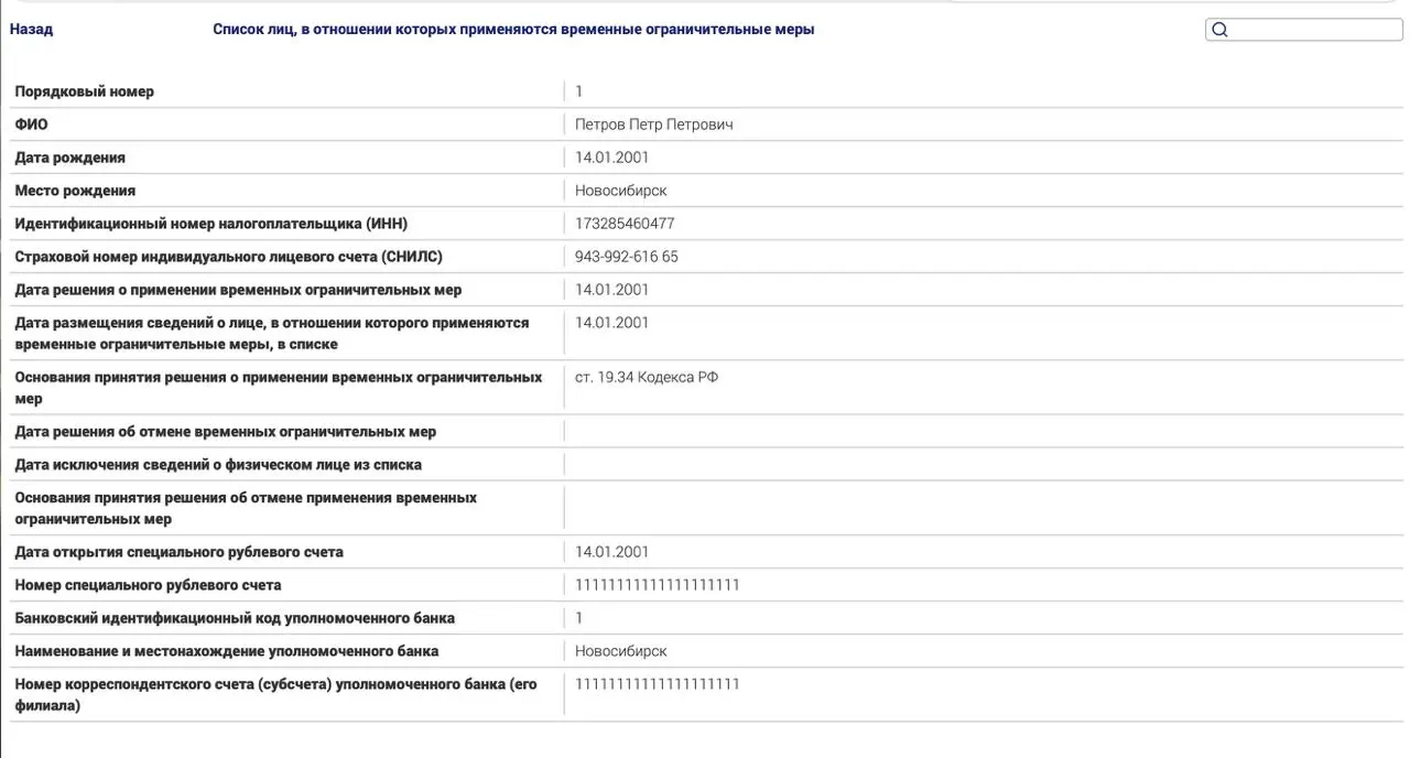 Минюст запустил реестр фиксации нарушений российских граждан за пределами страны по политическим статьям. В тестовой записи указан гражданин, который якобы не оплатил штраф. Закон, подписанный Путиным 4 августа, предусматривает дополнительные ограничения для осужденных за пределами РФ, не исполняющих наказания, включая ограничения на имущество и банковские операции.