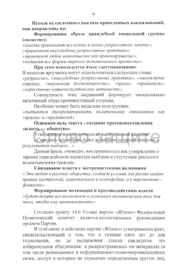 Партия Родина подала административный иск против регистрации списка Яблока на выборах в Госдуму и потребовала аннулировать его регистрацию, обвиняя Яблока в нарушениях агитации, документов кандидатов и авторских правах на материалы.