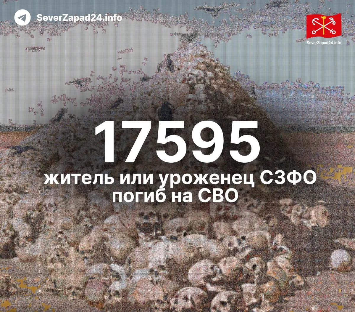 Сводка по потерям в Северо-Западном федеральном округе. Обновление данных еженедельно.