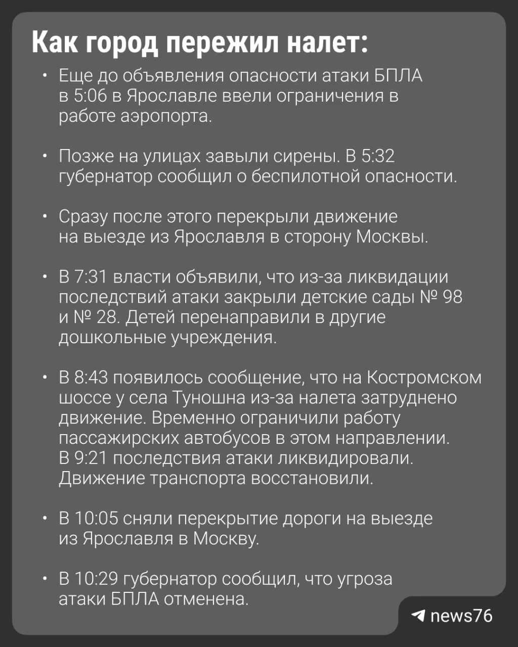 Утром на Ярославскую область налетели 67 беспилотников; обломки попали в автобус, погиб один человек, 27 пострадали.