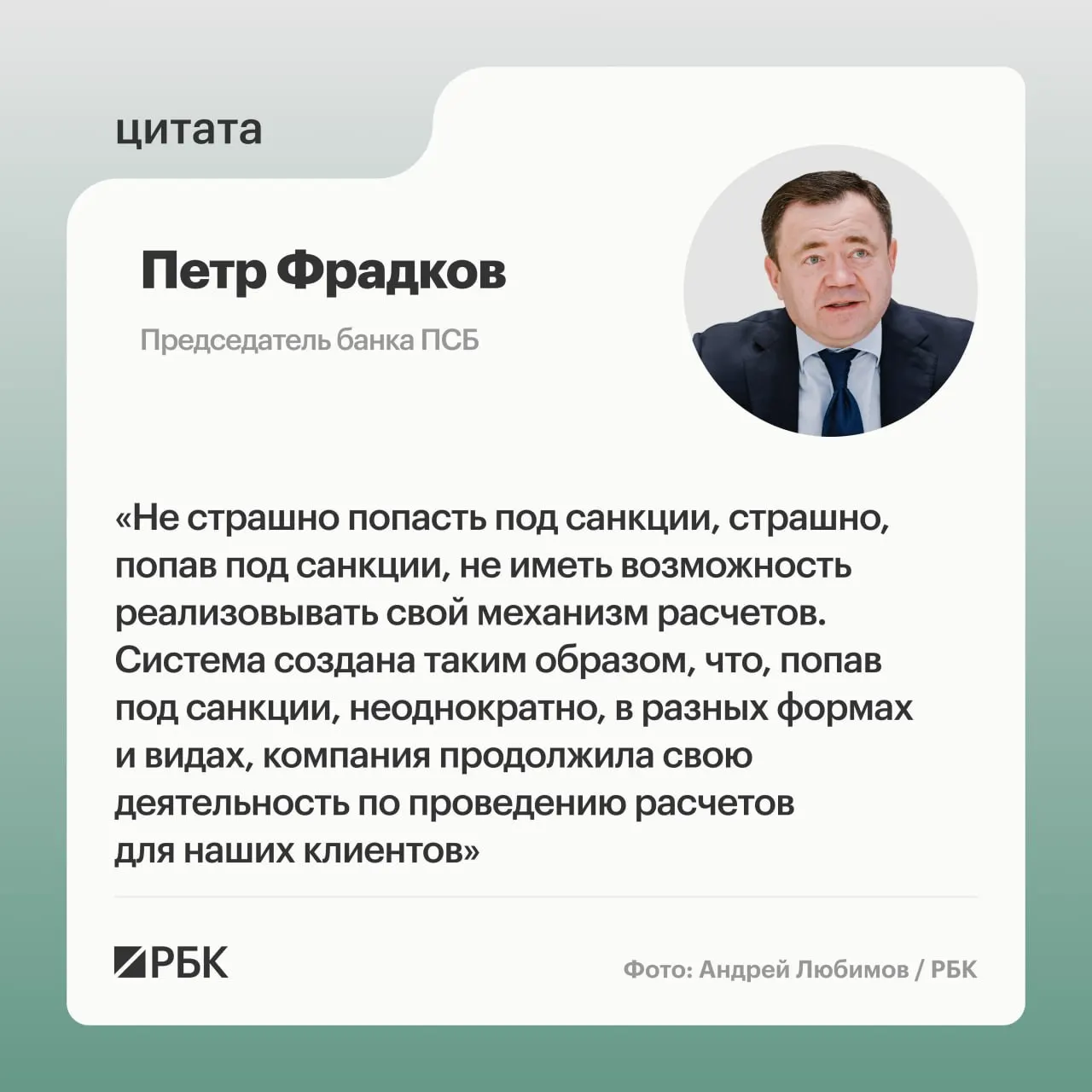 Глава банка ПСБ рассказал о рисках санкций и роли А7 в трансграничных расчётах.