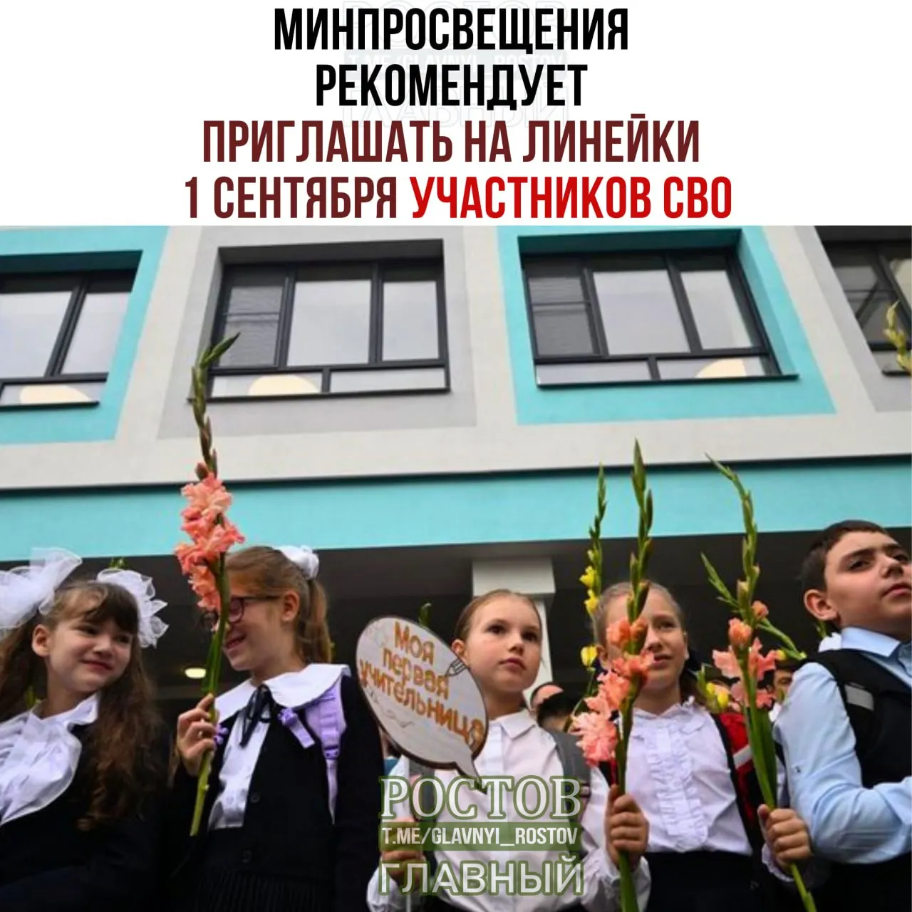 Минпросвещения рекомендовало начинать учебный год торжественно: линейки 1 сентября, церемонию поднятия флага и гимна, а старт года запланирован на обсуждения важных тем.