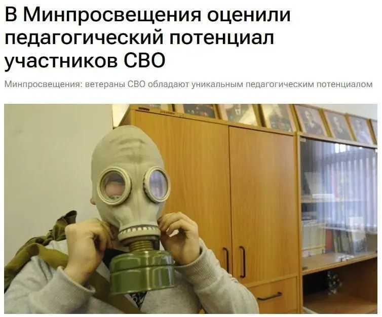 Минпросвещения заявило, что ветераны спецоперации обладают уникальным педагогическим потенциалом, необходимым школьникам для понимания безопасности.