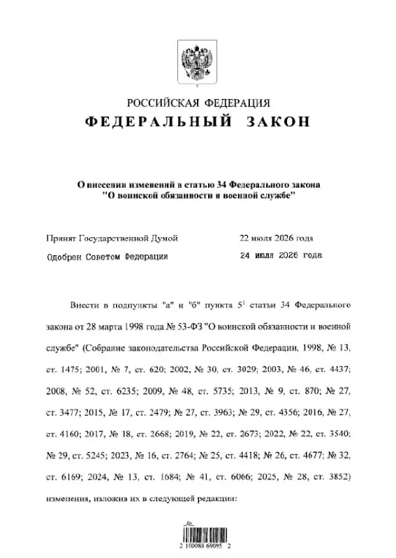 Федеральный закон 308-ФЗ вносит изменения в статью 34 ФЗ «О воинской обязанности и военной службе», уточняя перечень преступлений, после которых заключение контракта с Минобороны невозможно во время мобилизации. Закон опубликован на сайте правовых актов и вступил в силу.