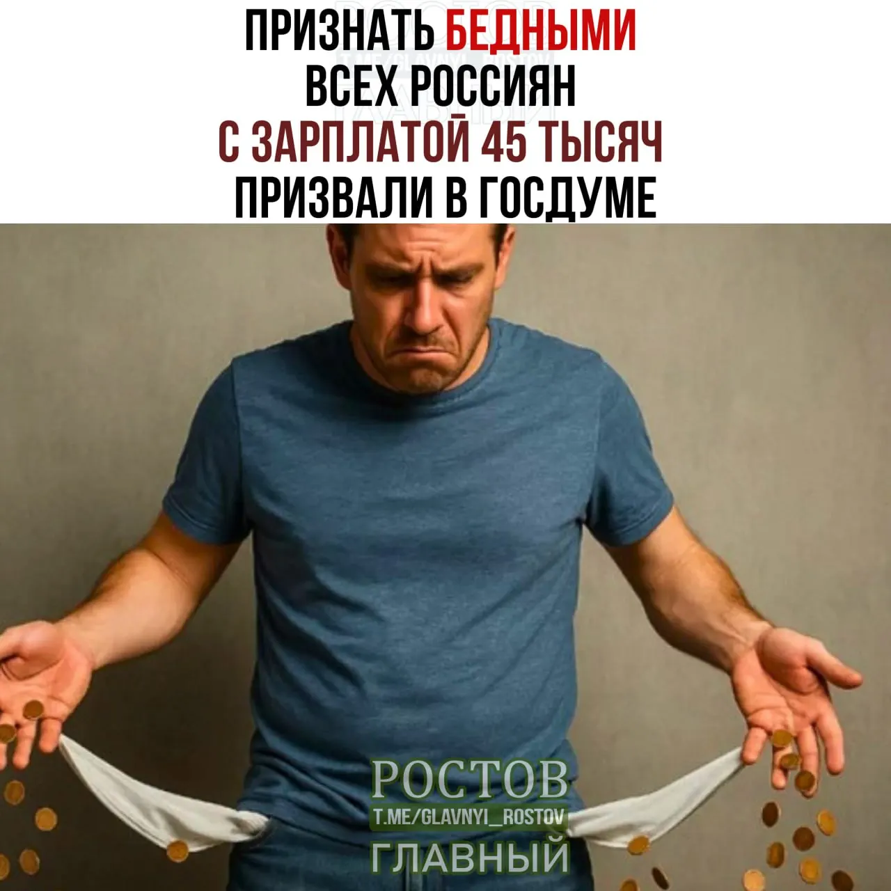 Депутаты обсуждают повышение порога бедности до 45 000 ₽, считая необходимым для достойной жизни.