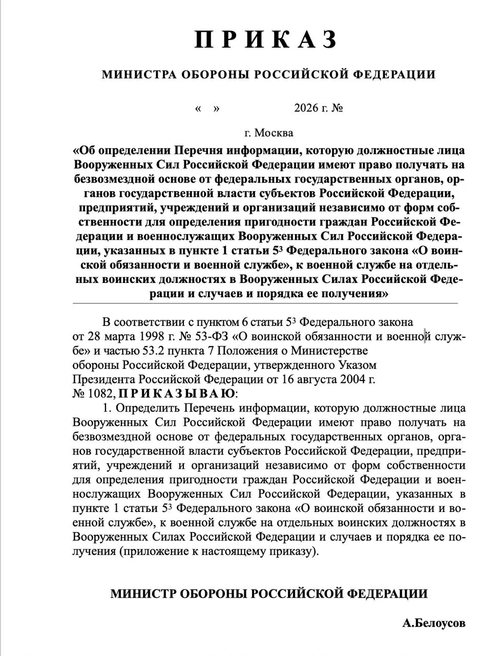 Проект приказа расширяет перечень сведений, запрашиваемых военкоматами: банковские счета и кредиты, состояние здоровья, доходы, судимости, политическая активность и данные о родственниках.