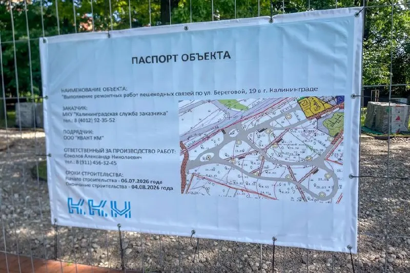 Задержка сроков ремонта пешеходных связей на&nbsp;ул. Береговой в&nbsp;Калининграде